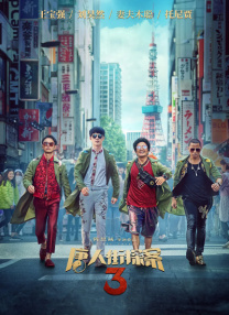 今日，该片发布电影插曲MV《Hu Ba Hu》，印度歌手 《印度合伙人》将映 改编自印度企业家真实事件 2018-11-28 一位曾经的“中国合